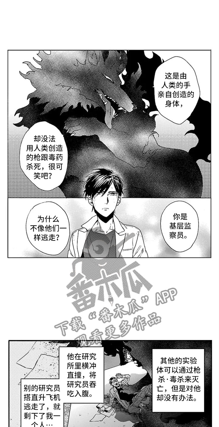 我们的相遇漫画,第12章：怪物5图