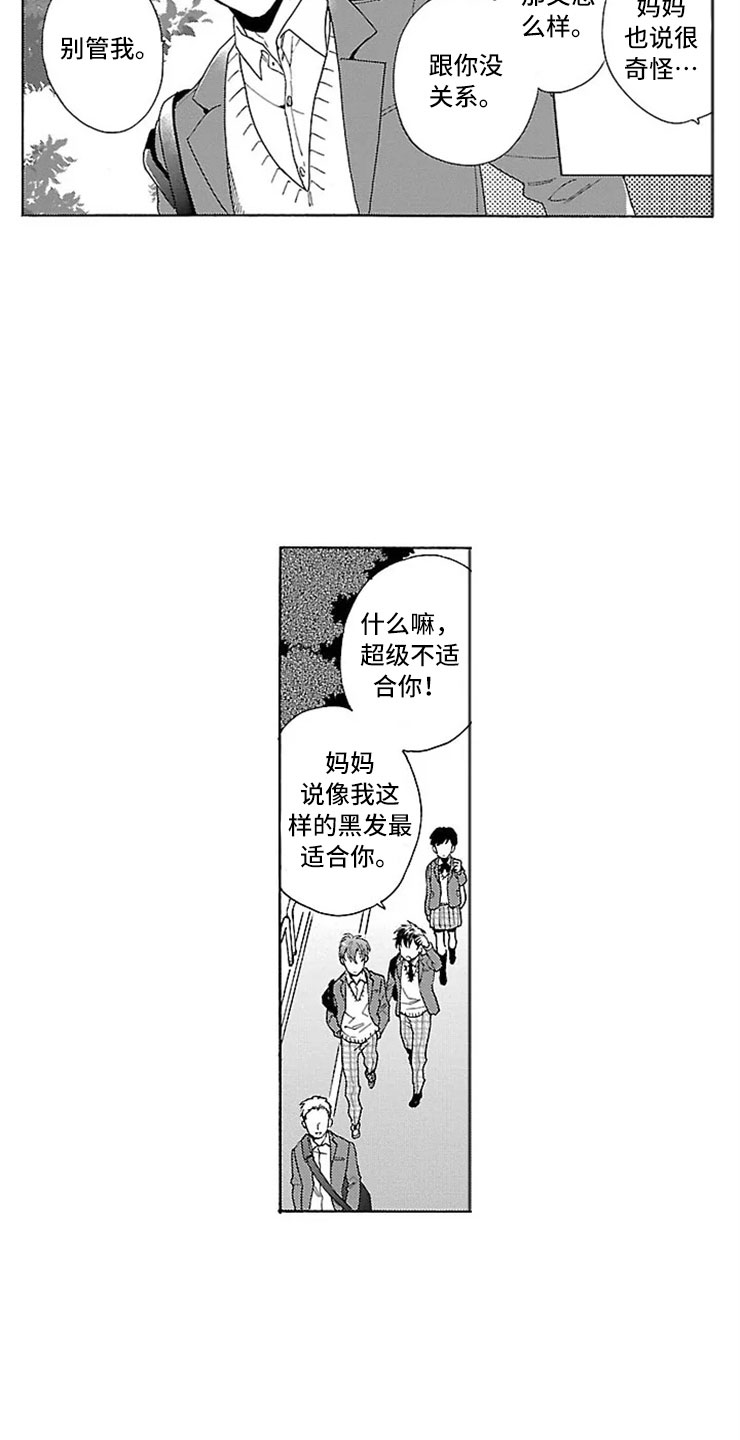 我们的相遇漫画,第5章：双胞胎兄弟1图