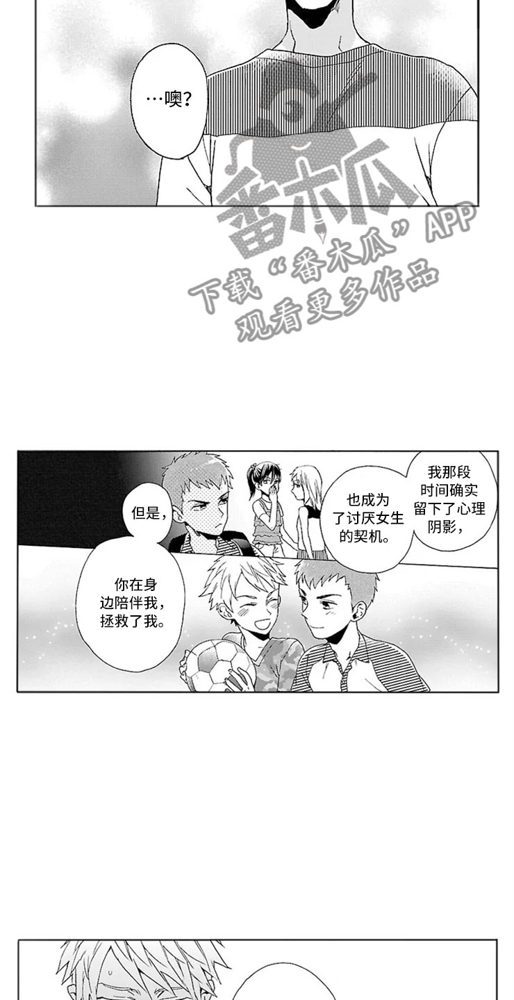 我们的相遇漫画,第20章：女装4图
