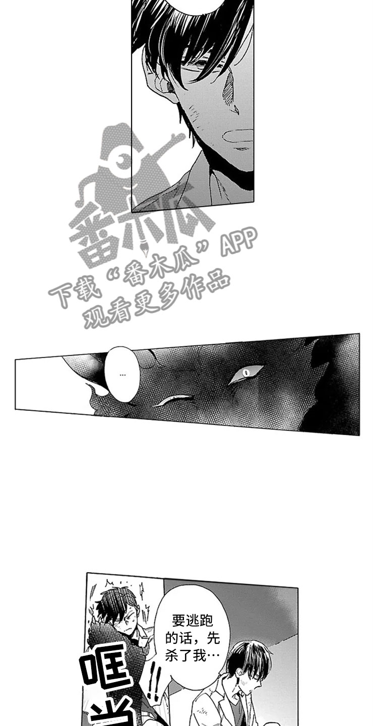 我们的相遇漫画,第12章：怪物2图