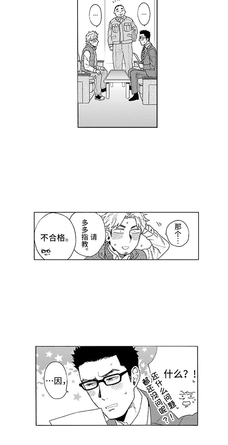 我们的相遇漫画,第2章：录取4图