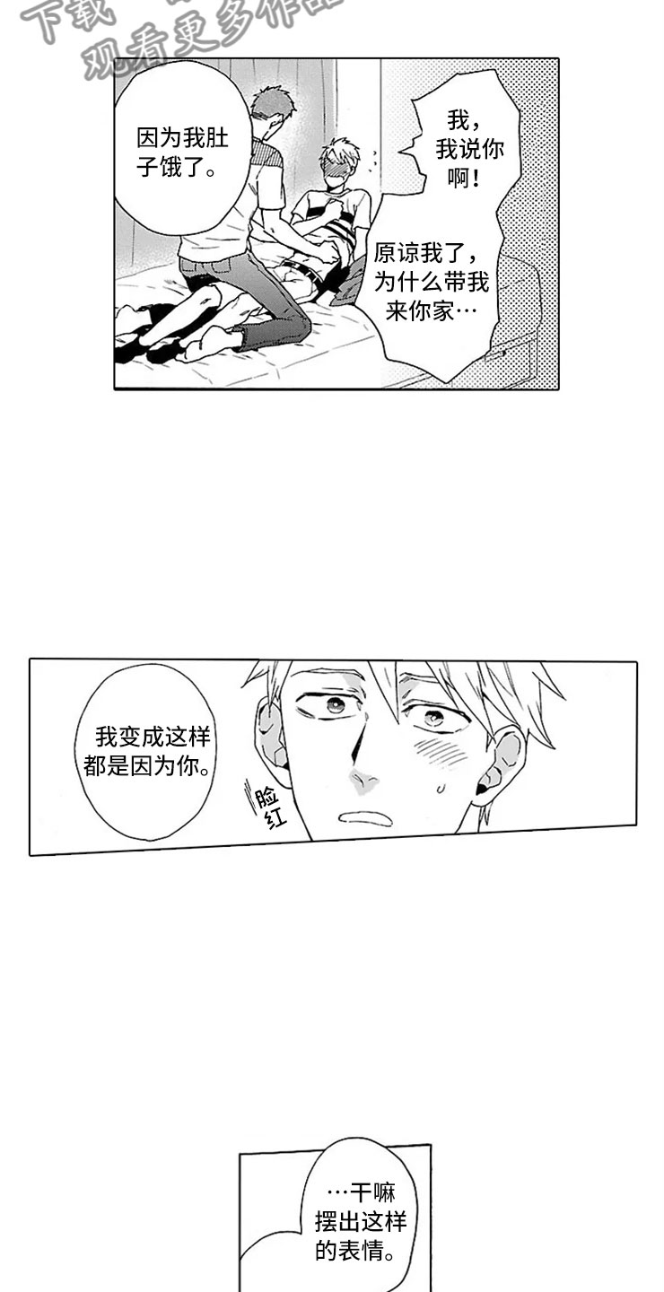 我们的相遇漫画,第20章：女装4图