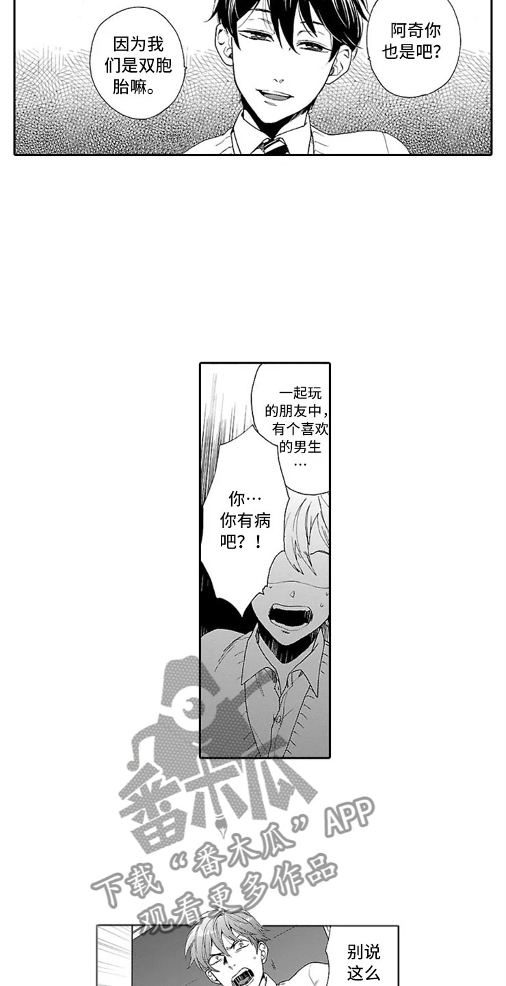 我们的相遇漫画,第6章：绑架1图