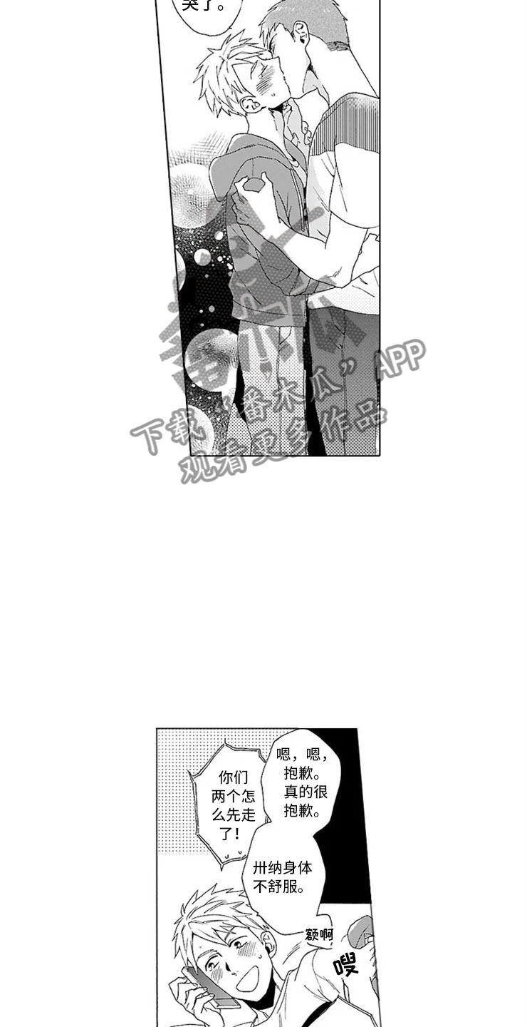 我们的相遇漫画,第20章：女装2图