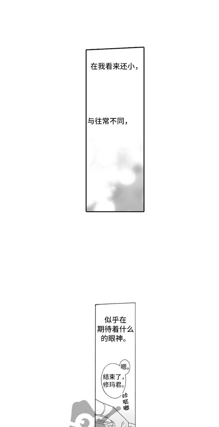 我们的相遇漫画,第8章：牙齿检查4图