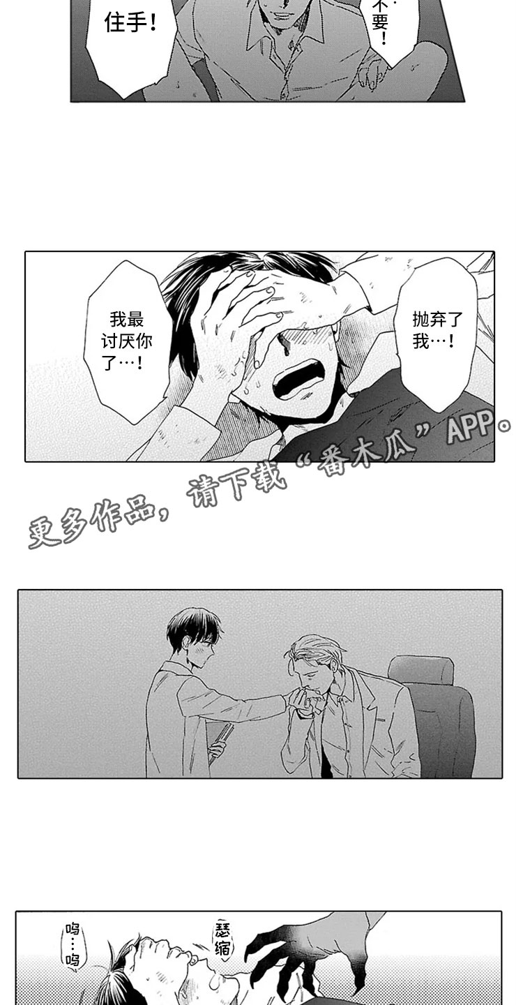 我们的相遇漫画,第13章：试验1图