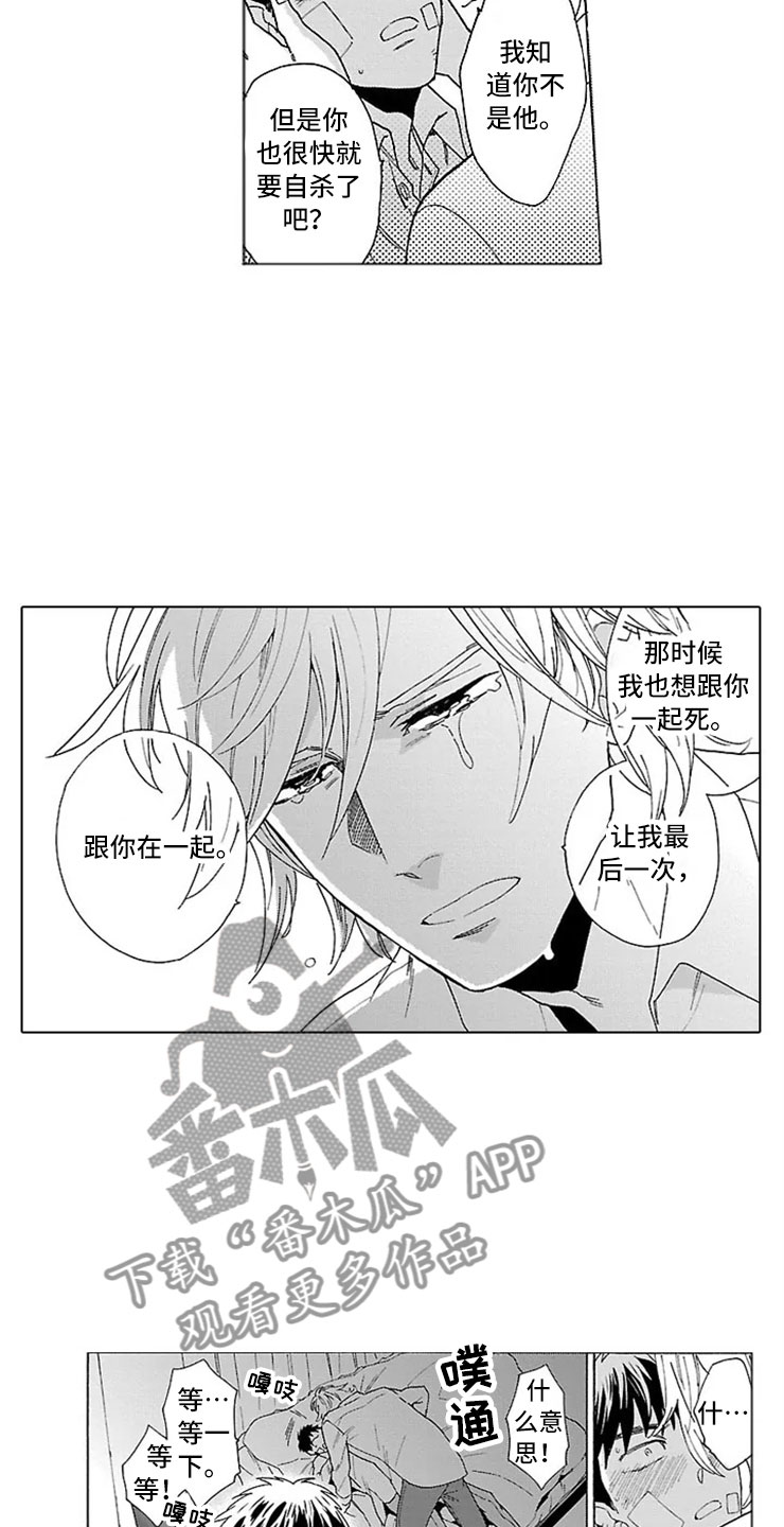 我们的相遇漫画,第15章：求死3图