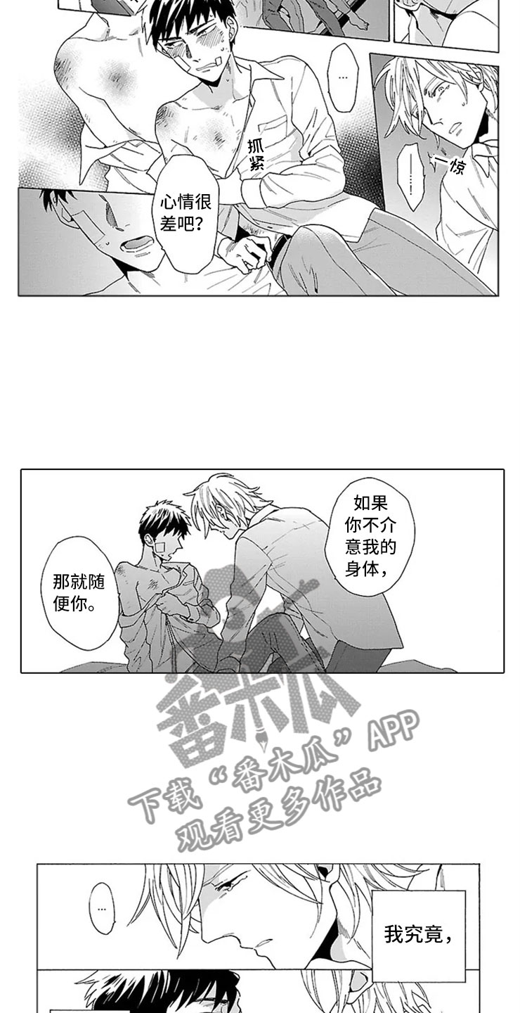 我们的相遇漫画,第15章：求死4图