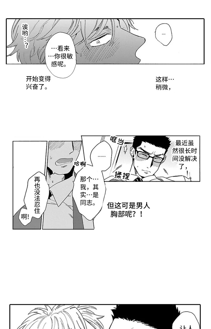 我们的相遇漫画,第2章：录取2图