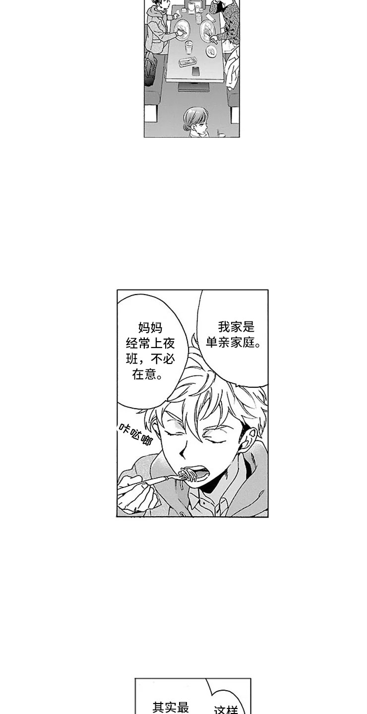 我们的相遇漫画,第10章：父子3图