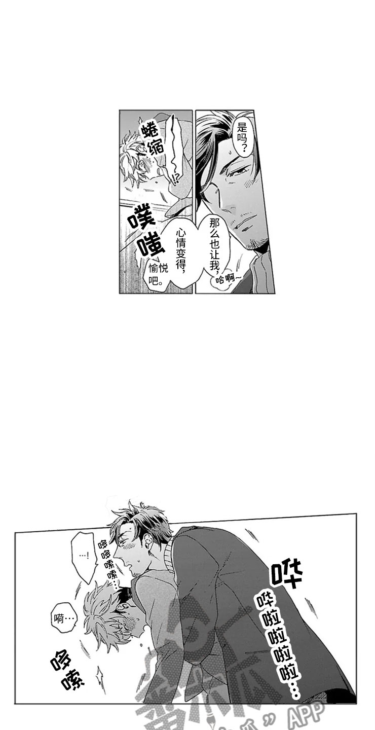 我们的相遇漫画,第10章：父子5图