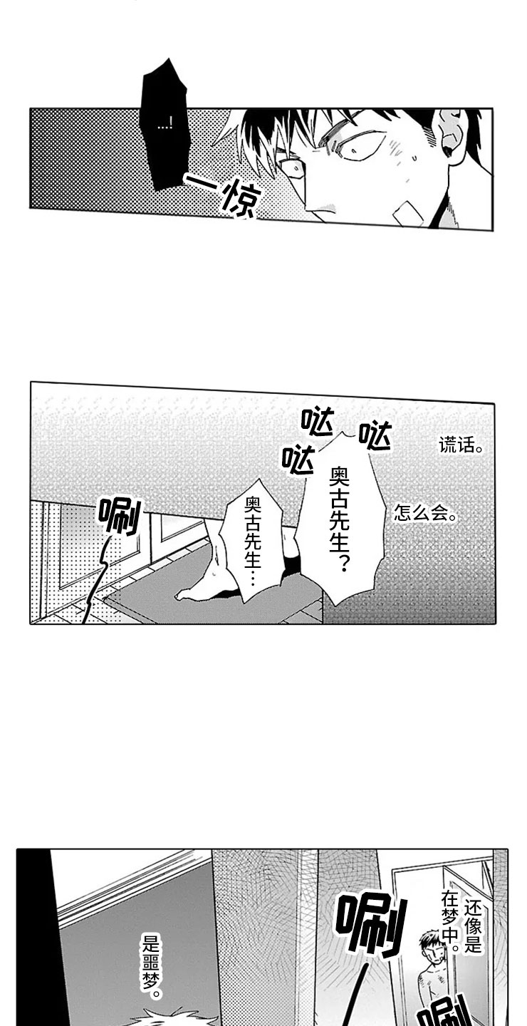 我们的相遇漫画,第16章：割腕4图