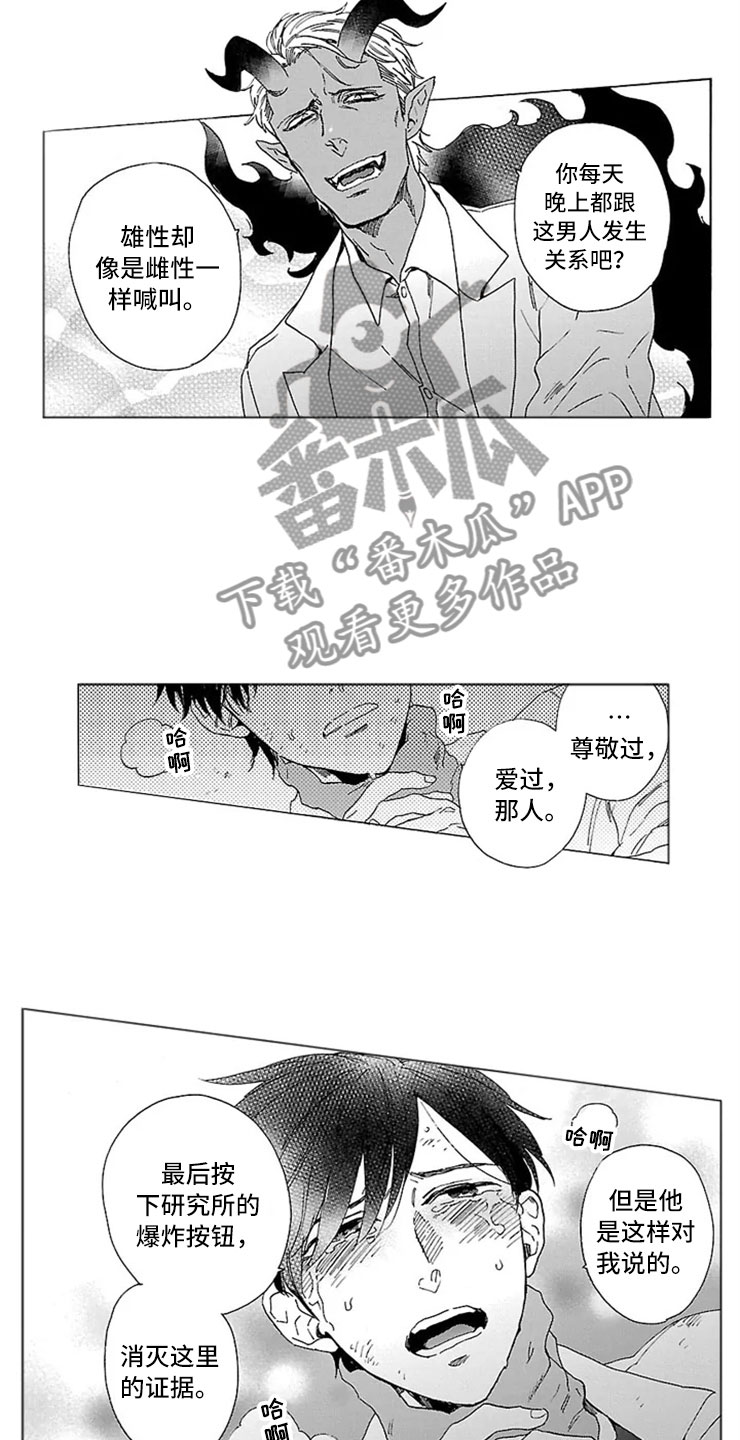 我们的相遇漫画,第13章：试验1图