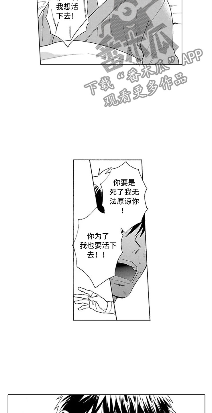 我们的相遇漫画,第17章：活下去2图