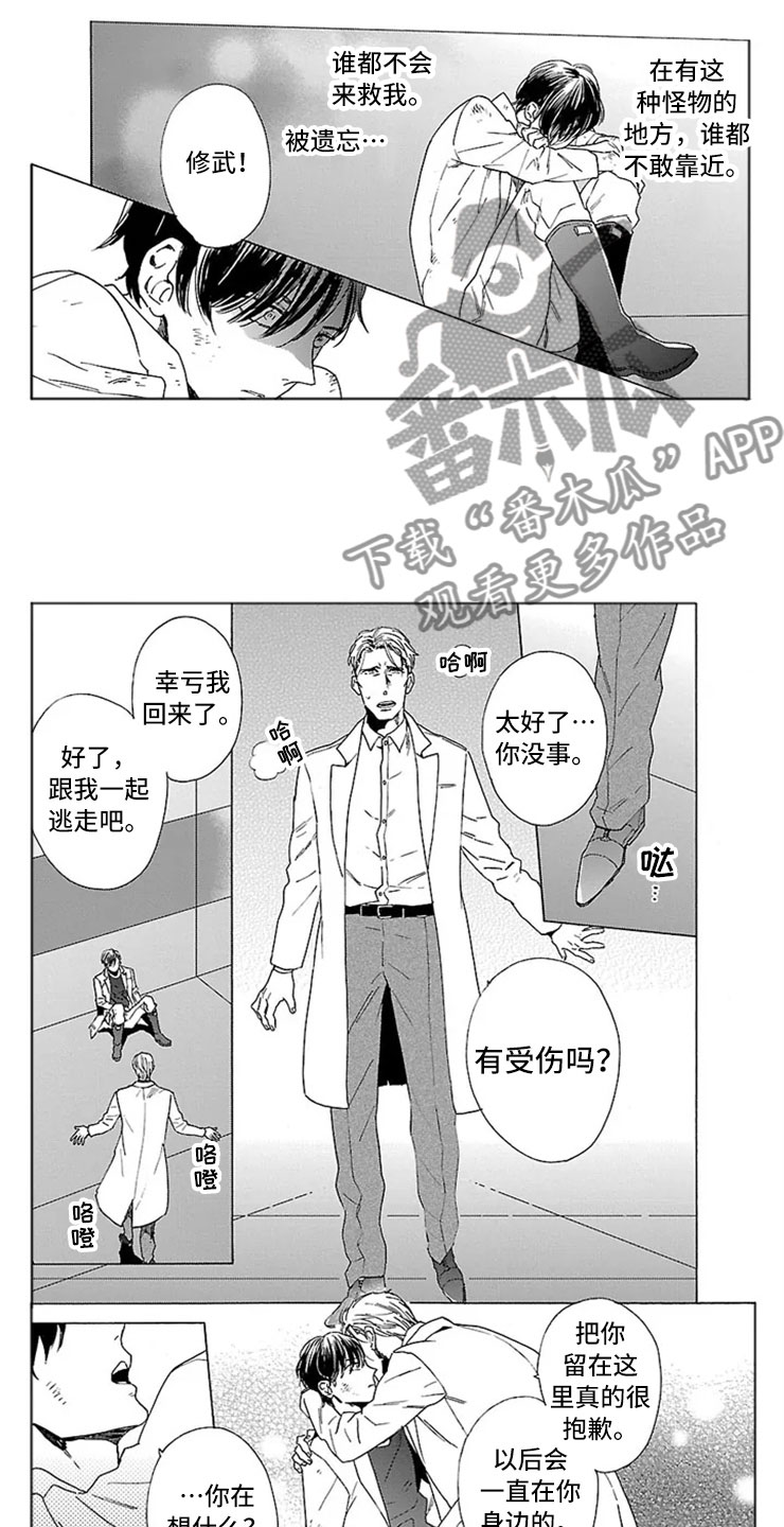 我们的相遇漫画,第13章：试验1图