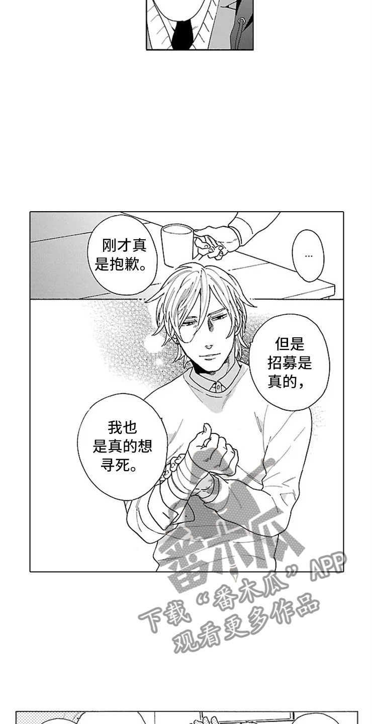 我们的相遇漫画,第15章：求死2图