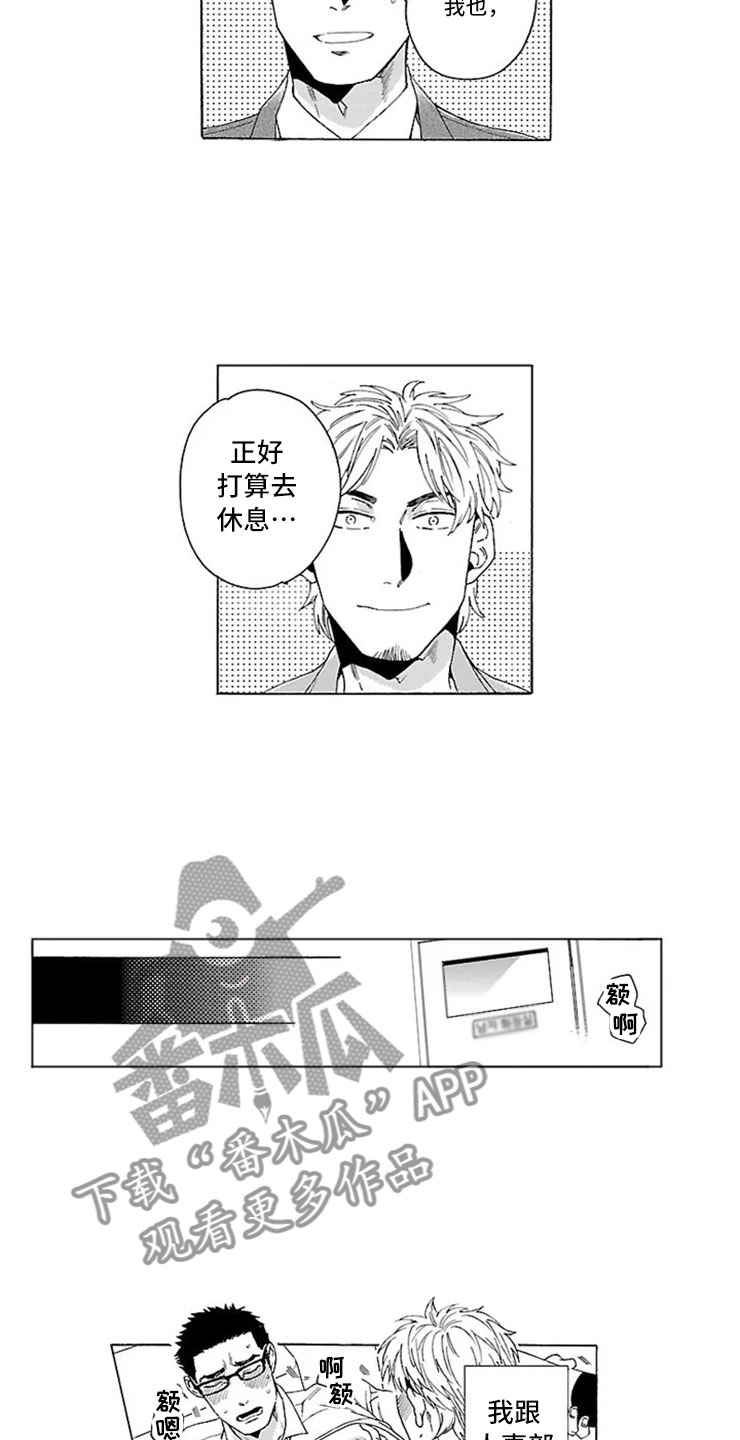 我们的相遇漫画,第21章：扣子2图