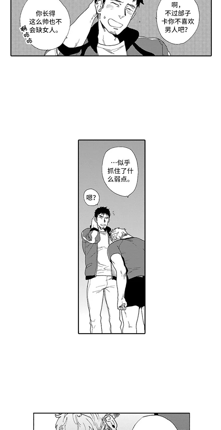 我们的相遇漫画,第3章：橄榄球部4图