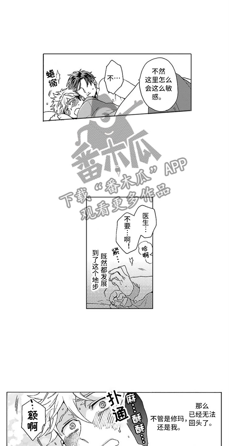 我们的相遇漫画,第11章：孩子2图