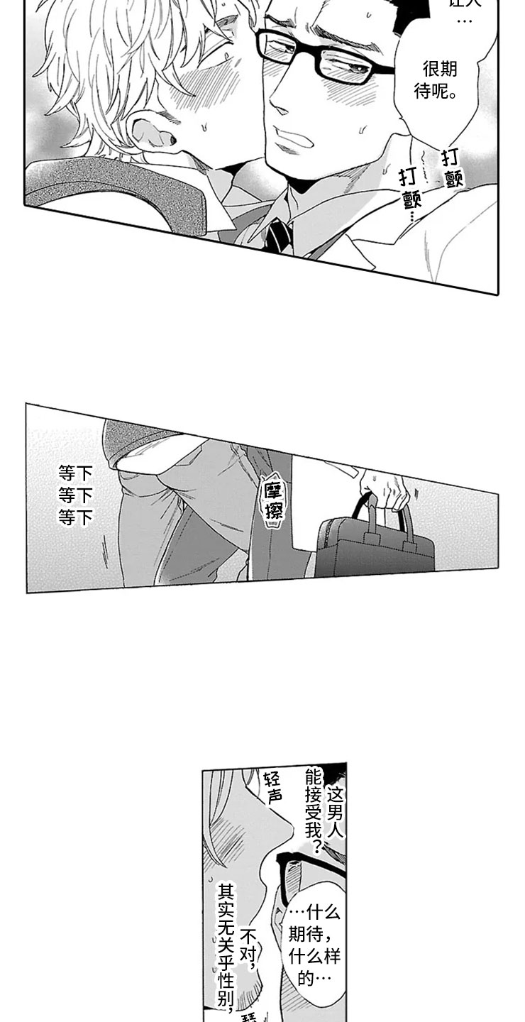 我们的相遇漫画,第2章：录取3图