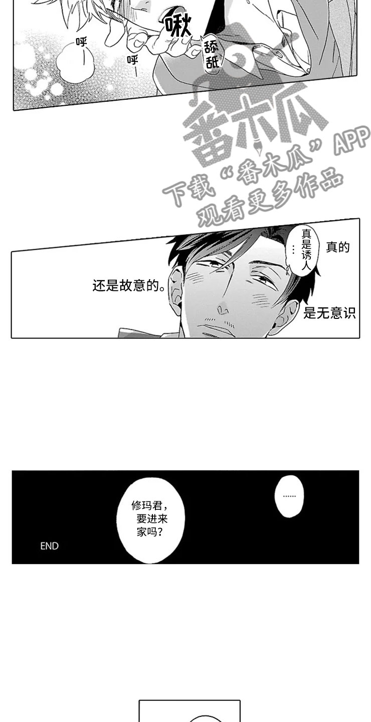 我们的相遇漫画,第9章：甜蜜的慌张1图