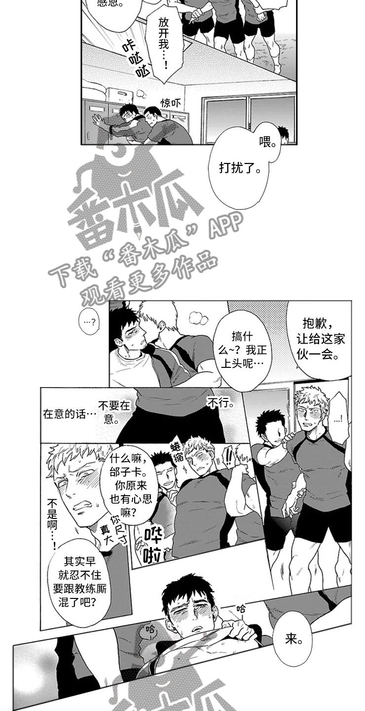 我们的相遇漫画,第4章：独占3图