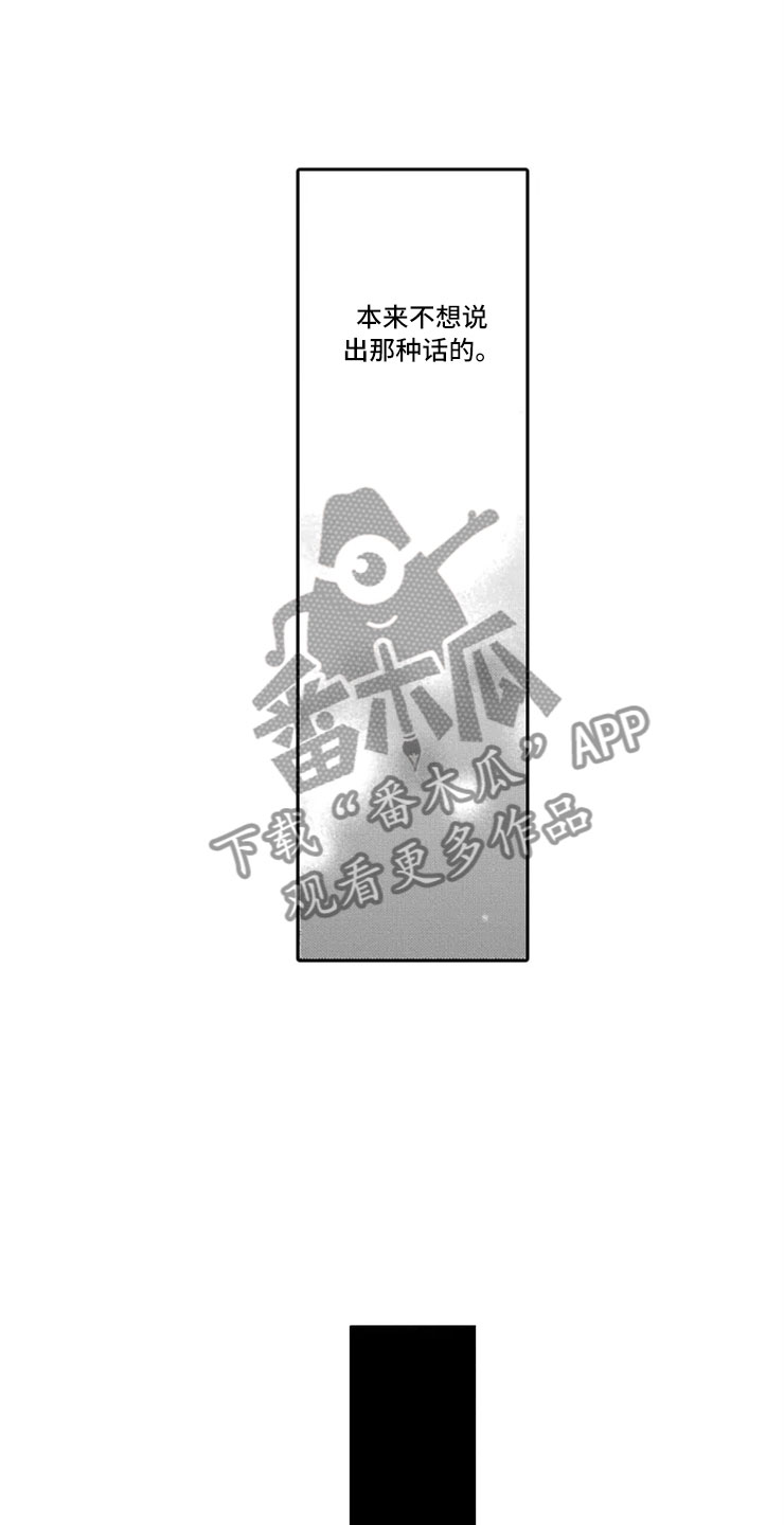 我们的相遇漫画,第4章：独占4图