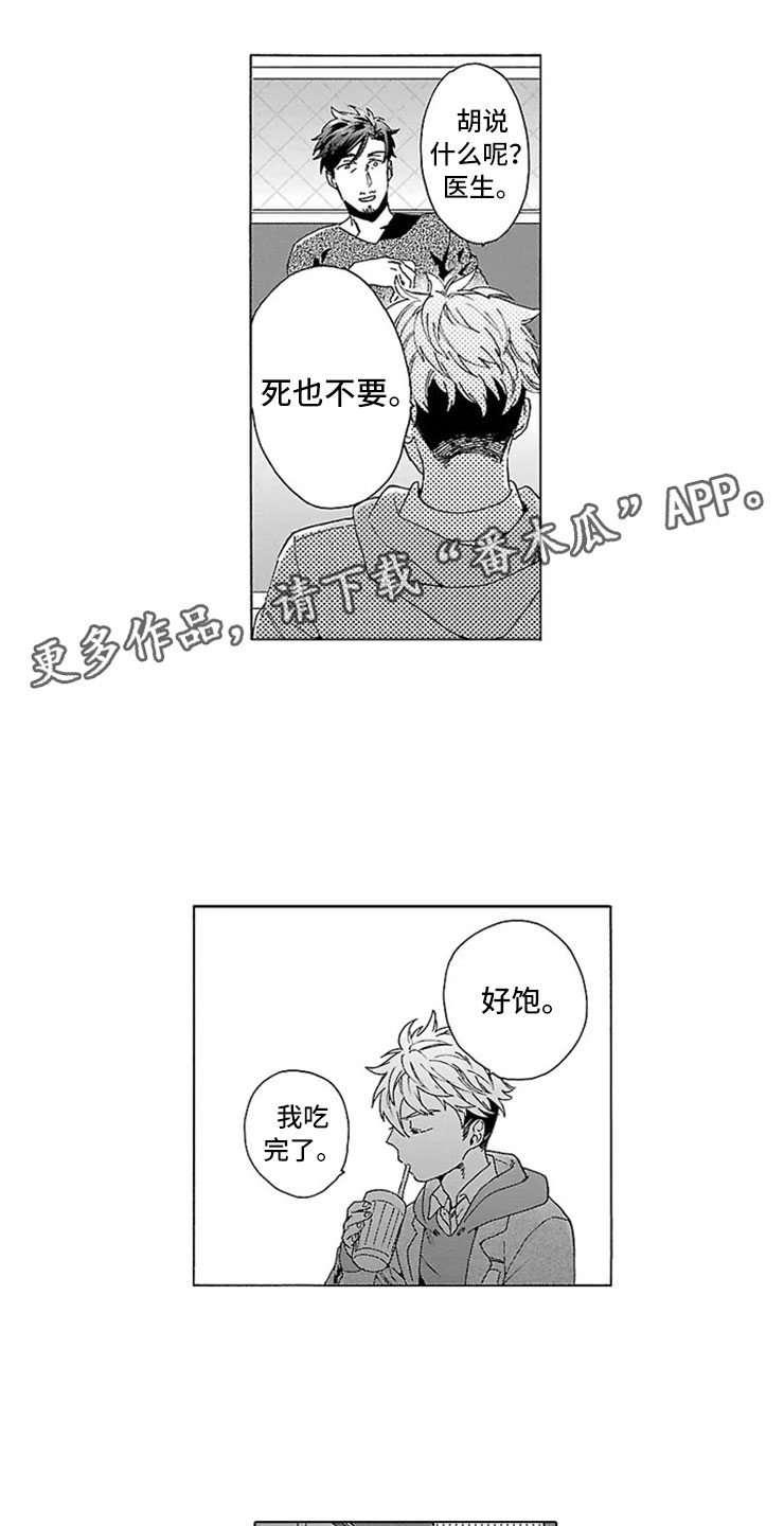 我们的相遇漫画,第11章：孩子1图