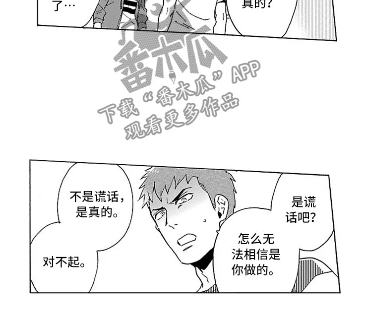 我们的相遇漫画,第19章：情书1图