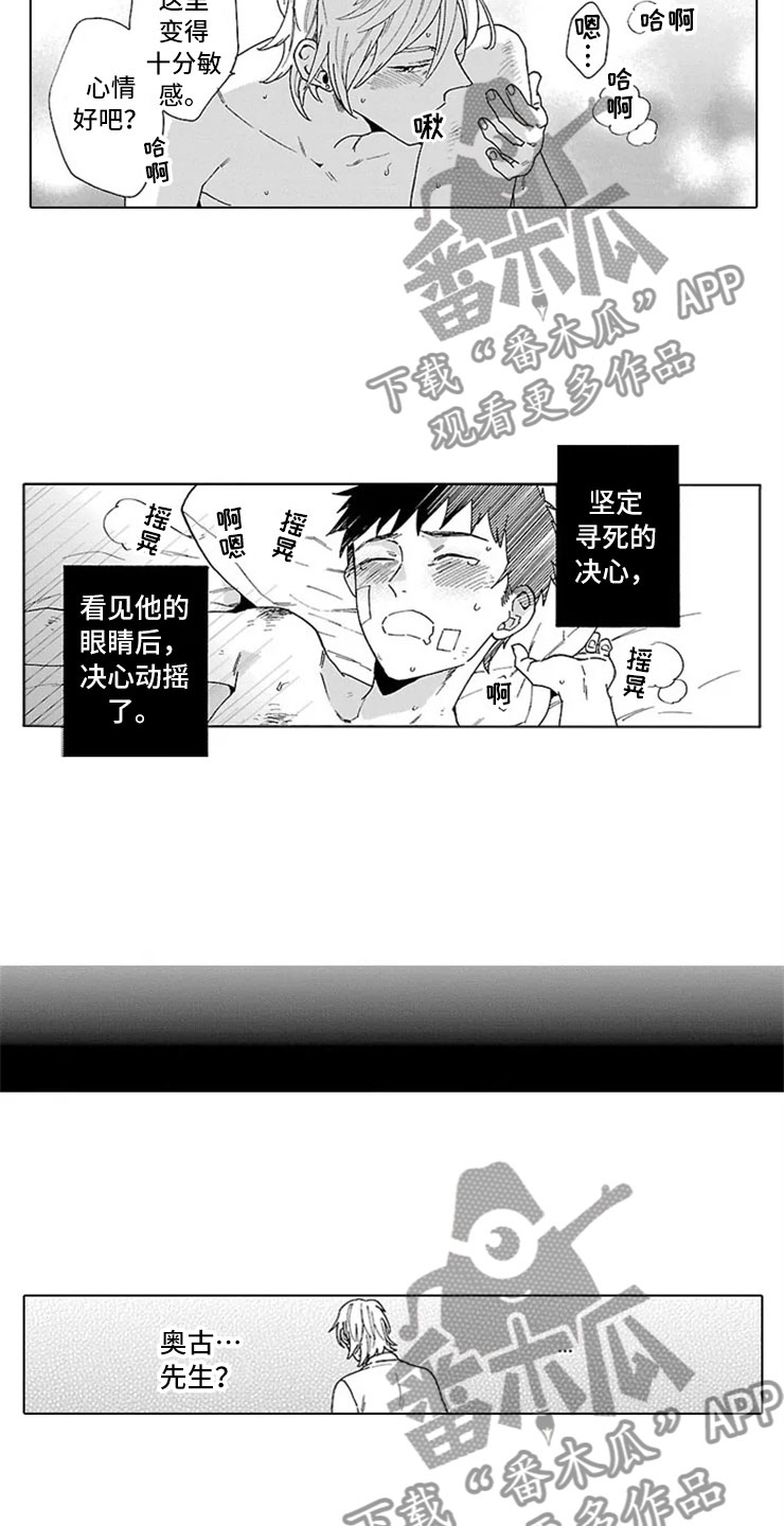 我们的相遇漫画,第16章：割腕5图