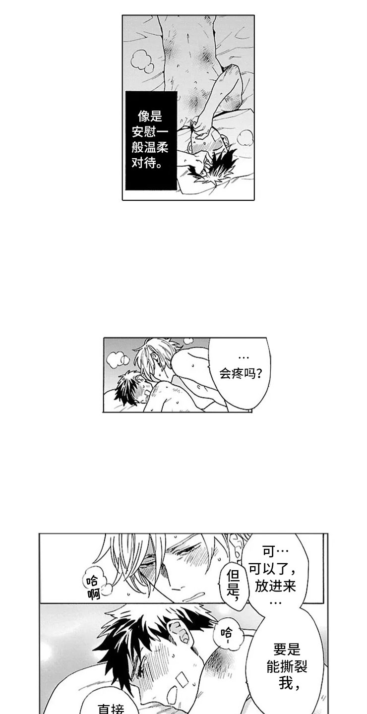 我们的相遇漫画,第15章：求死1图