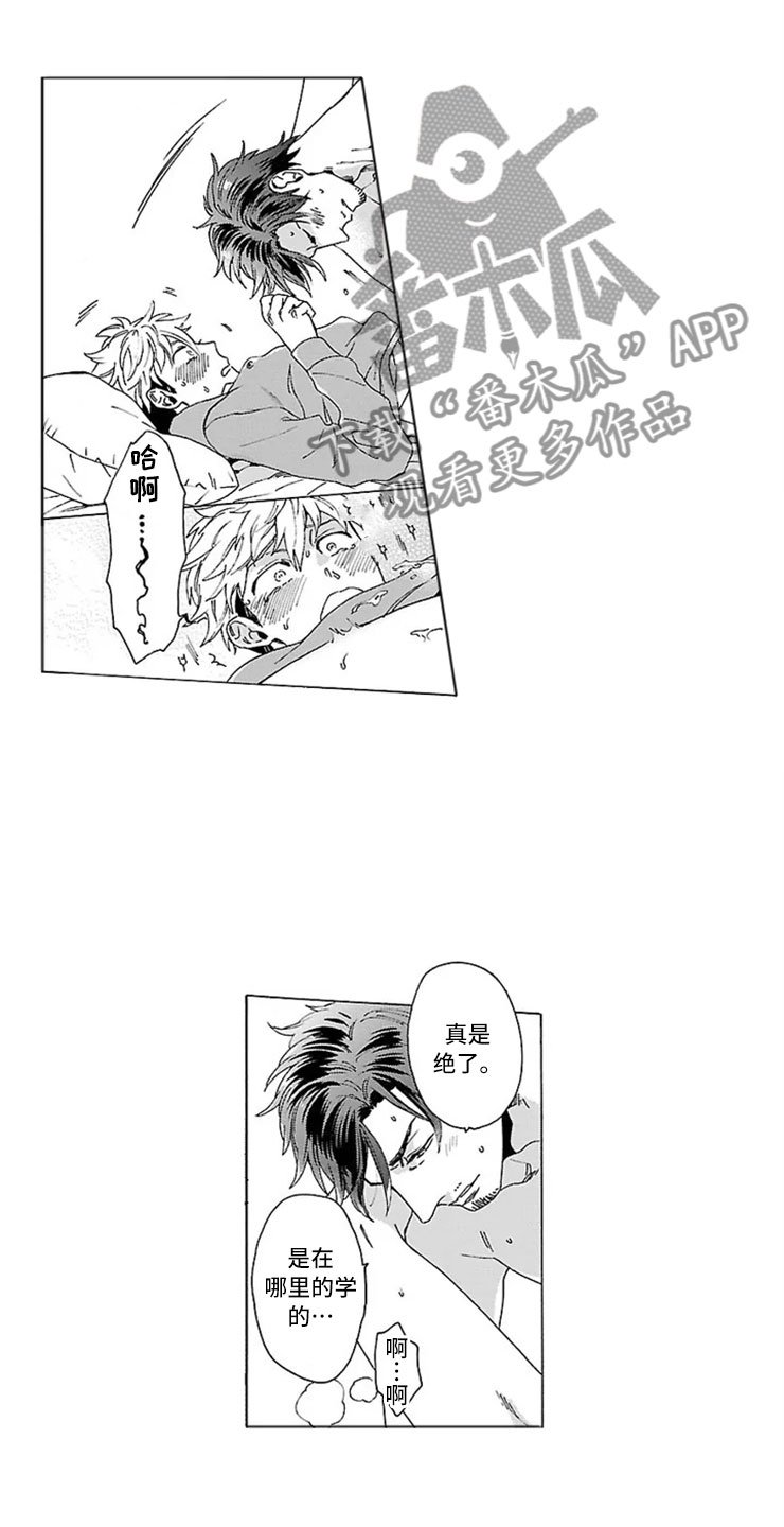 我们的相遇漫画,第12章：怪物1图