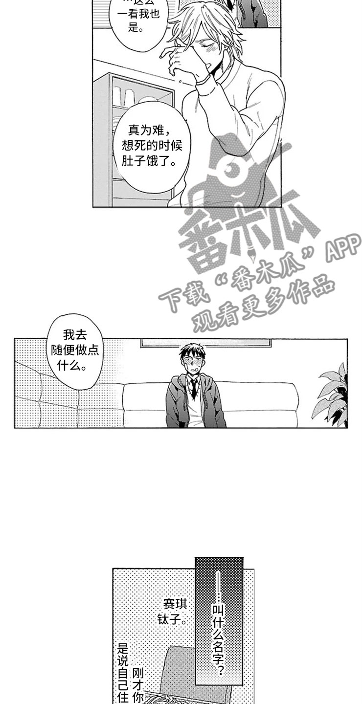 我们的相遇漫画,第15章：求死2图