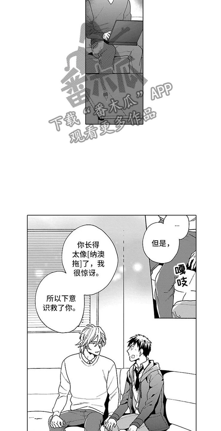 我们的相遇漫画,第15章：求死4图