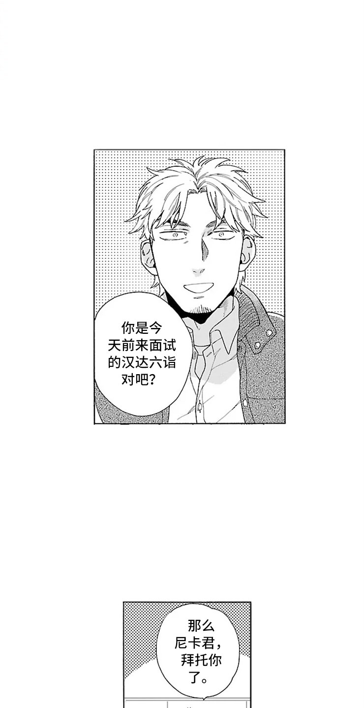我们的相遇漫画,第2章：录取3图