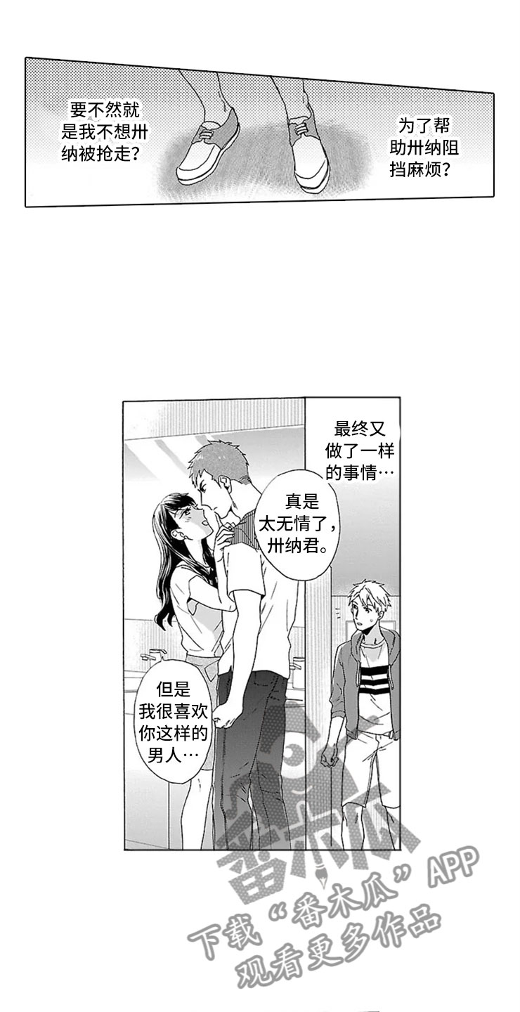 我们的相遇漫画,第19章：情书5图