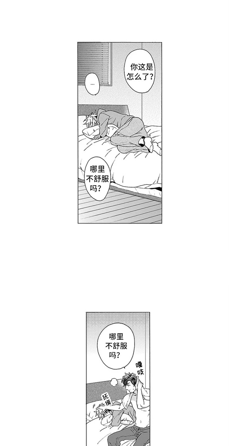 我们的相遇漫画,第11章：孩子3图