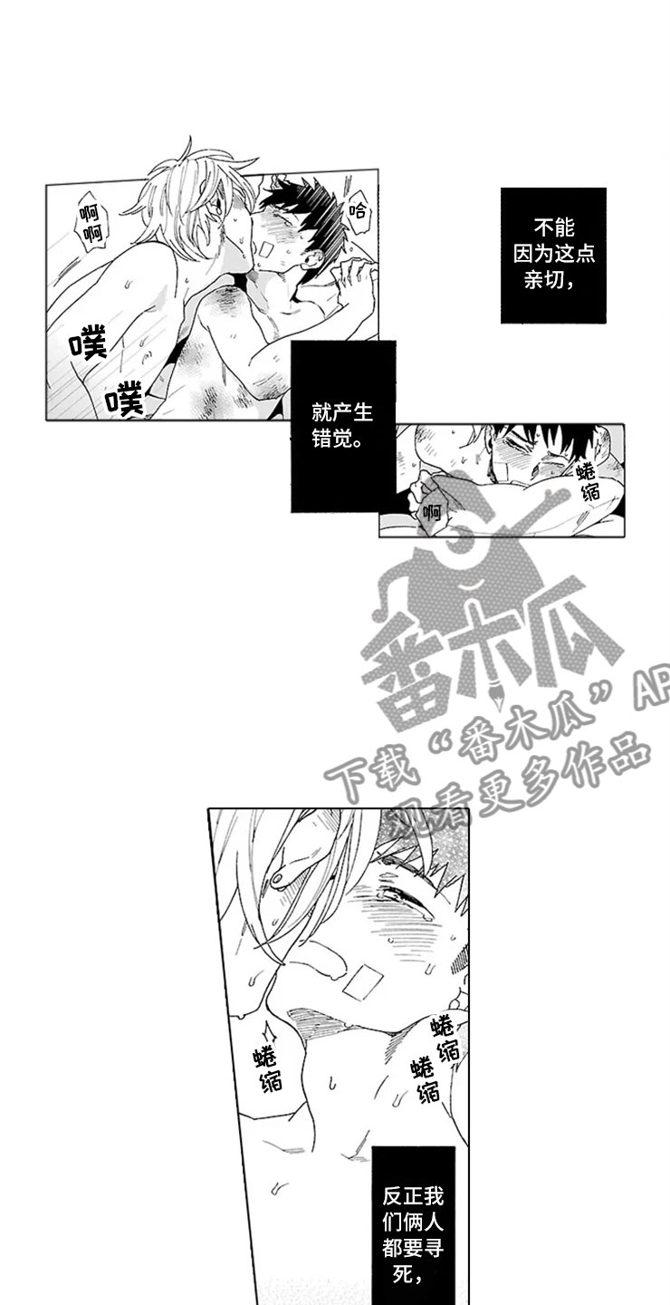 我们的相遇漫画,第16章：割腕2图