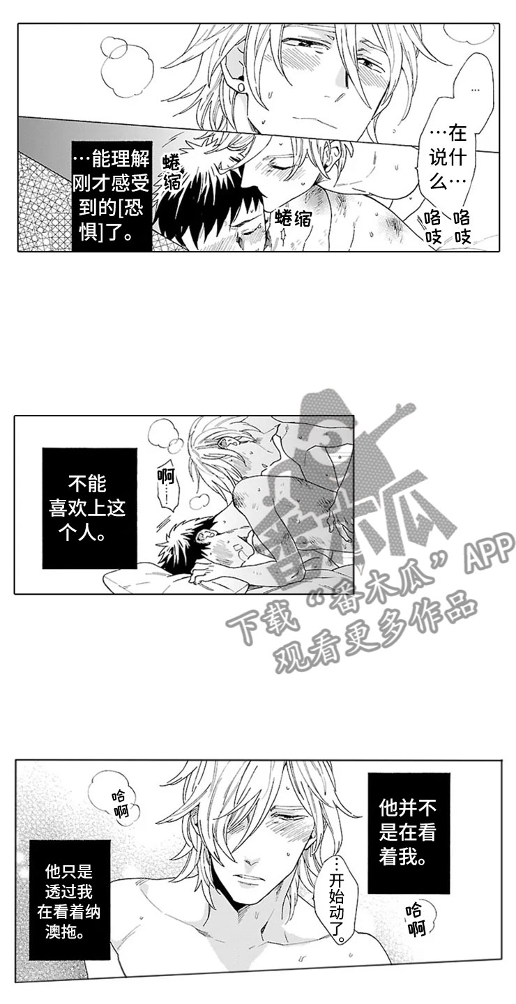 我们的相遇漫画,第16章：割腕1图
