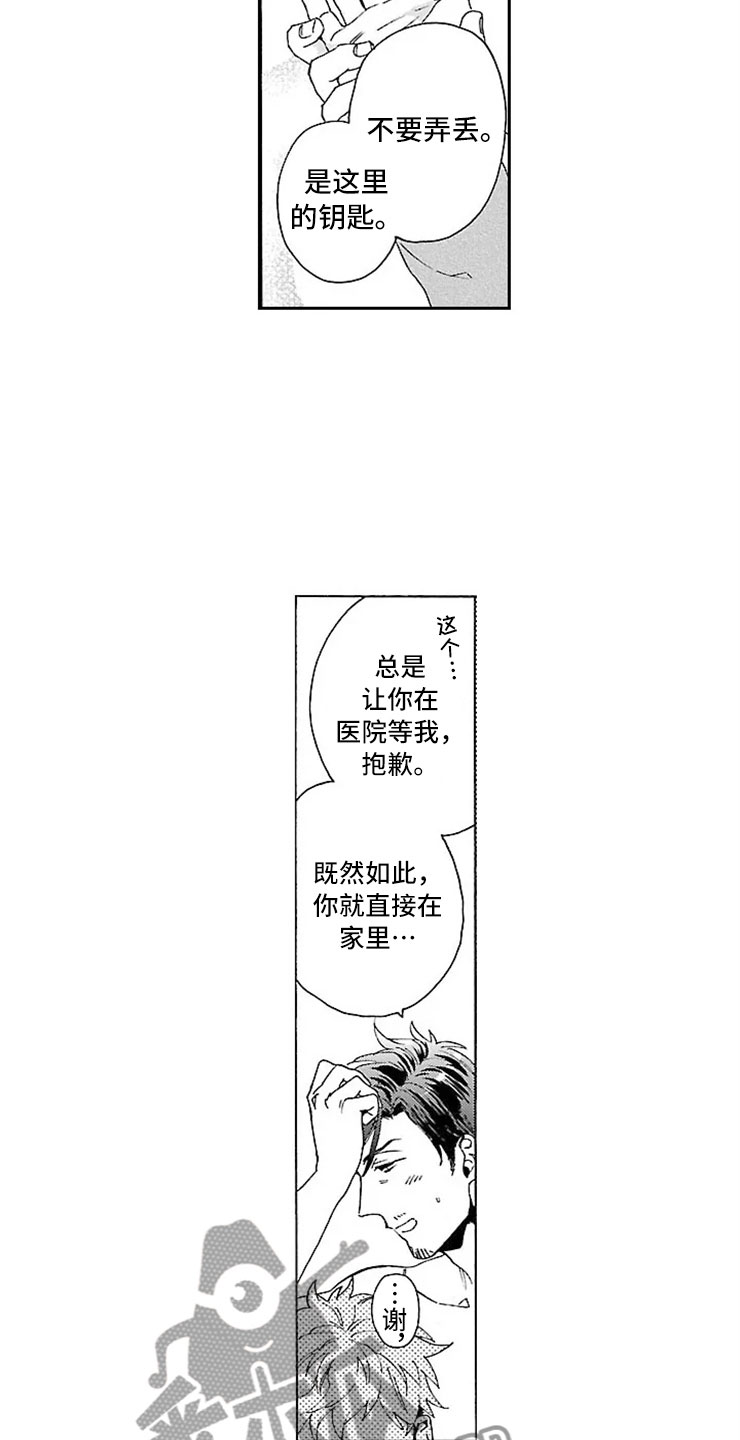 我们的相遇漫画,第12章：怪物2图