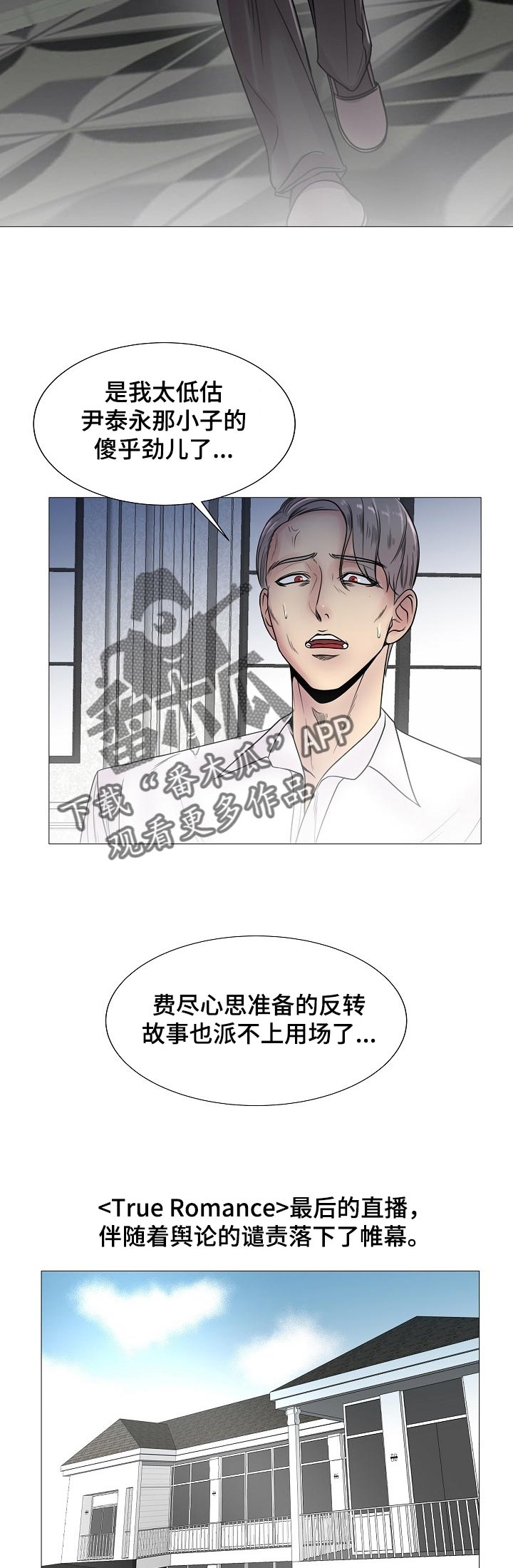 镜头语言漫画,第37章：真香【完结】2图