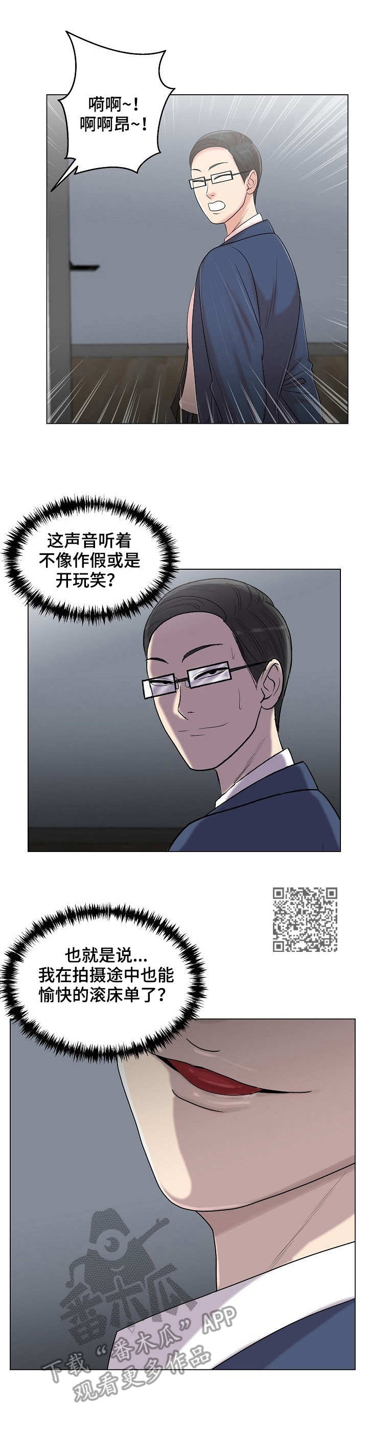 镜头语言漫画,第17章：反复无常1图
