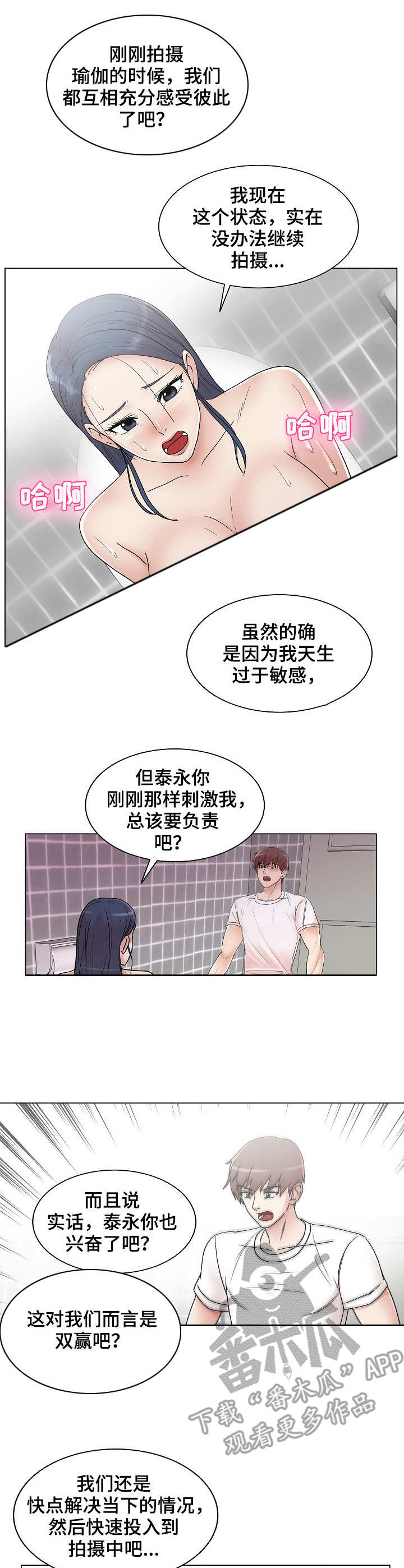 镜头语言漫画,第15章：堪称完美3图
