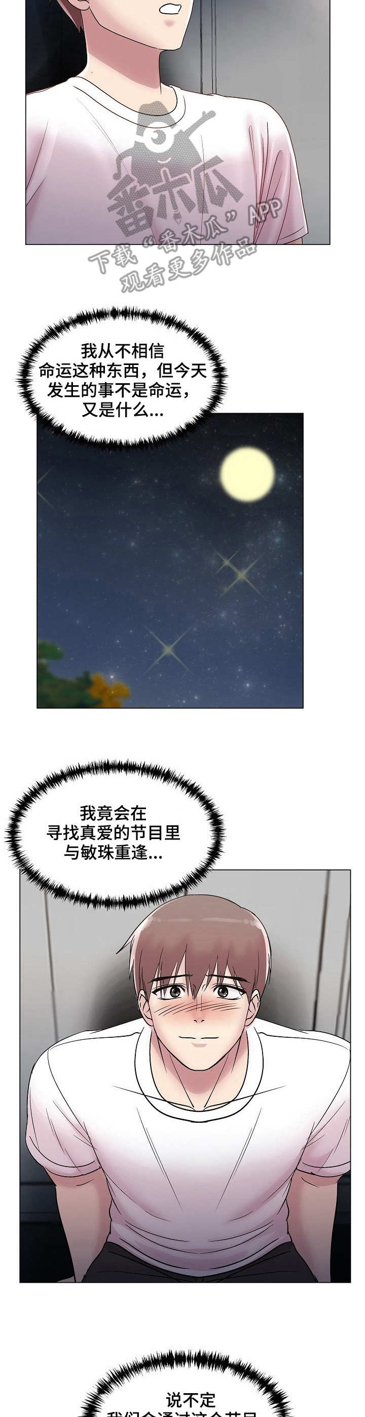 镜头语言漫画,第21章：天上掉馅饼4图