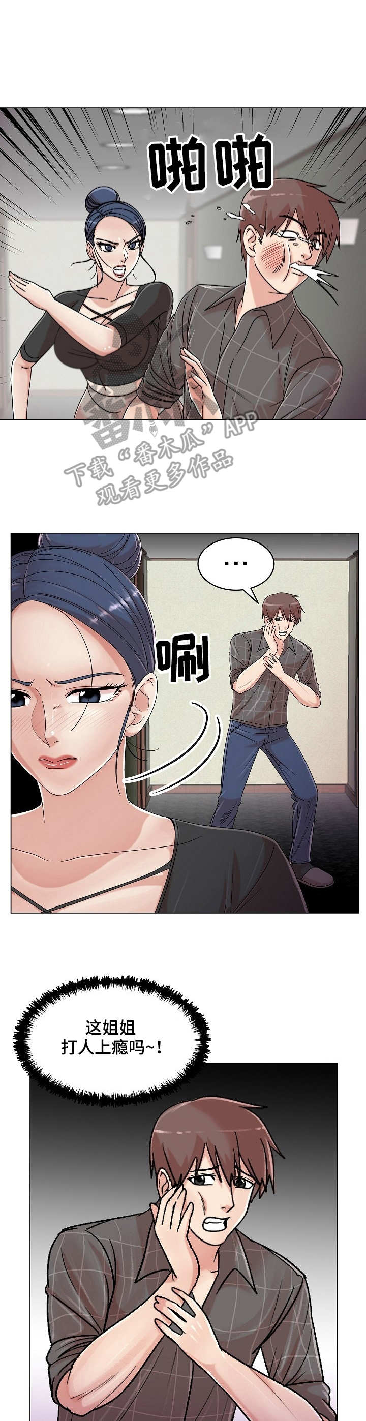 镜头语言漫画,第27章：主动5图