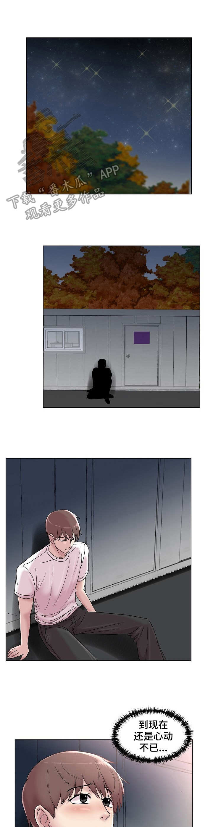 镜头语言漫画,第21章：天上掉馅饼3图