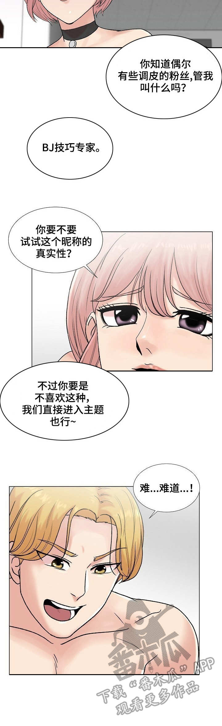 镜头语言漫画,第6章：约定1图