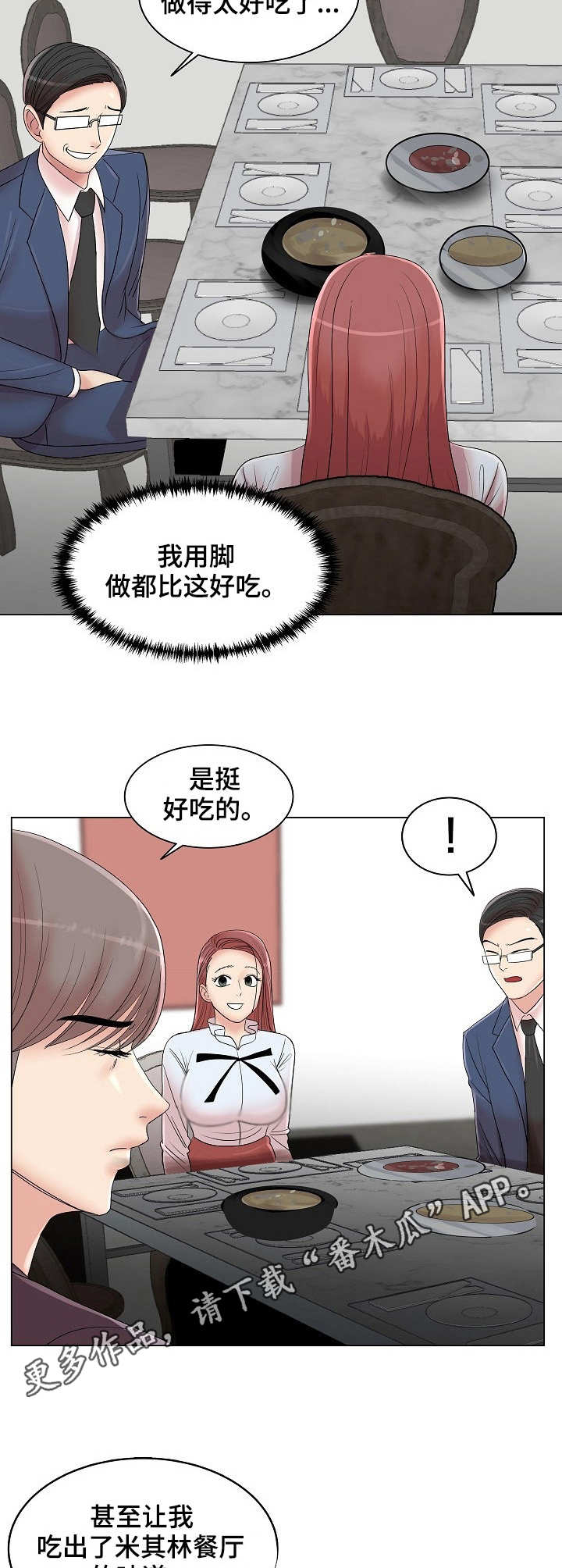 镜头语言漫画,第18章：难以下咽4图
