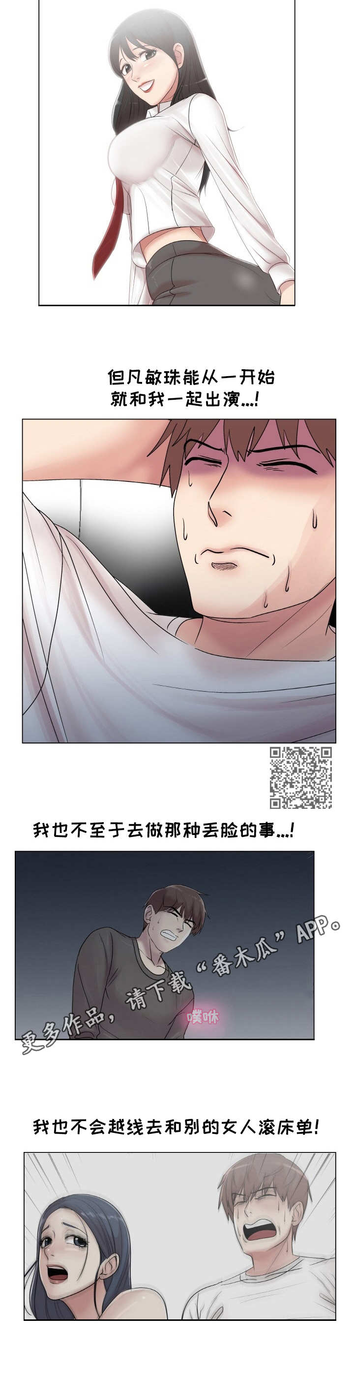 镜头语言漫画,第23章：搭讪5图