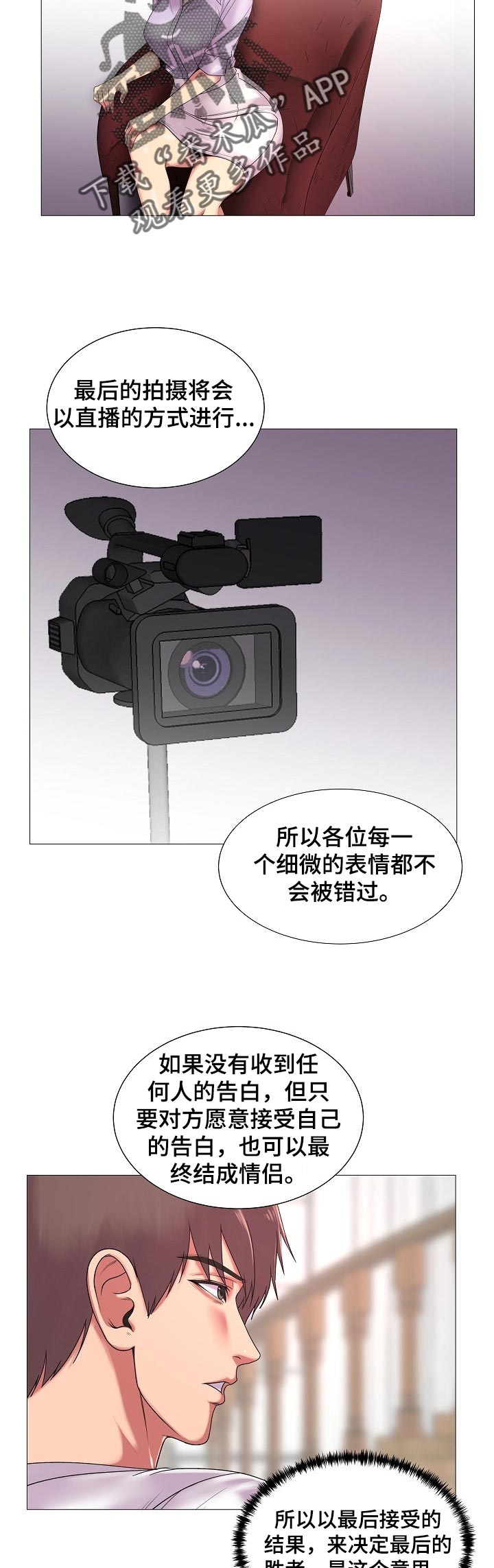 镜头语言漫画,第34章：原本的计划5图